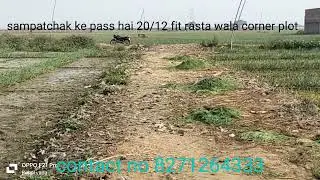 संपतचक के पास 20 फीट रास्ता वाला प्लॉट #cornar plot in sampatchak 20/12fit rasta