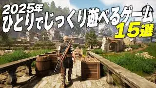 【2025年】1人で没頭して楽しめるシングルプレイゲーム特集【Switch2/PS5/XBOX/Steam】