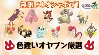 色違いケロマツ乱獲フィーバーします（レジェンズZ-A）