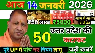 Today Up News 12 January 2026 | Uttar Pradesh Latest News | Pm Modi| Up breaking News live, Cm Yogi