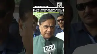 BJP&rsquo;s &lsquo;Parivartan Yatra&rsquo; will be &ldquo;final goodbye&rdquo; for Jharkhand CM Hemant Soren: Himanta Biswa Sarma