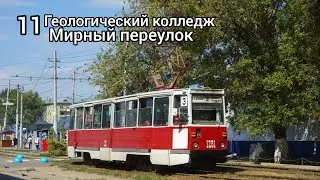 Поездка на трамвае 71-605 (КТМ-5М3) 1281 по маршруту 11 город Саратов! 