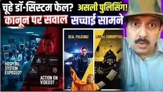 UP Gonda Medical College, Hospital System Failure, Cyber Crime,Corruption, Yogi Adityanath Statement