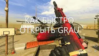 Как Быстро Открыть Grau 5.56(Грау) в Call of Duty WARZONE.