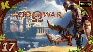 [Ps3] God of War 1 Remastered FR #17/20 Colliers d'H&eacute;ra et d'Aphrodite (HD) Let's play