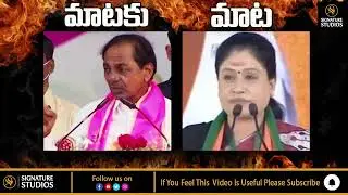 Vijayashanti Vs CM KCR | Munugode Public Meeting | BJP Vs TRS | Mataku Mata | Signature Studios