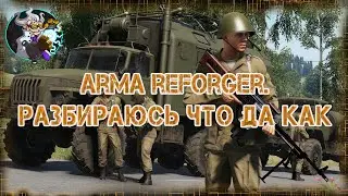 ☢☣⚠🚁✔Arma Reforge- Первые, робкие попытки онлайна. 🚁☢☣⚠✅