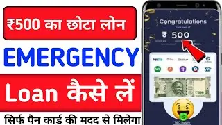 500₹ का Urgent Loan Kaise Le|New Loan App|Urgent Fast Approval Loan App 2026