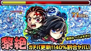 【炭治郎&義勇】※黎絶コポルネスで早くもガチパ更新！自強化×割合40%のSSが強すぎる！超バランス型×超AW×火属性キラーの殴りや、スピニングブレイドも超強力！鬼滅コラボ第4弾使ってみた【けーどら】