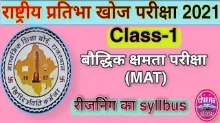 ntse reasoning class today। rajasthan ntse online class 2021। rbse ntse online class mat 2021।ntse