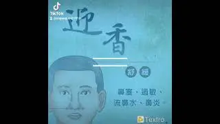 Yingxiang point is named after its function. This point can clear the nose and relieve nasal