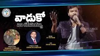 Hemachandra Songs| Vaaduko Naa Yesayyaa | Latest Telugu Christian Songs|KY Ratnam | Kranthi Chepuri