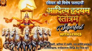Aditya Hridayam Stotram fast with Lyrics| Surya Stotra| आदित्यहृदय स्तोत्र for Success,Morning chant