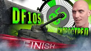 DF105 в WarThunder / НЕМЕЦКИЙ СКОРОСТРЕЛ