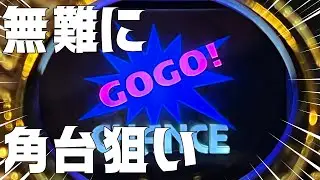 【ジャグラー】データもなく状況がわからない時は無難に角台を打ちます