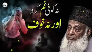 Allah Pr Yakeen Rakho Bas 🤲🤲 Allah Ne Jo Vada Kiya hai 💚 Vo aap logo ko milga #allah #drisrarahmed 