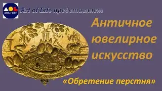 Обретение 