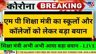 mp board // mp board exam news today 2021-2022//mp board today news //mp board breaking news// mpbse
