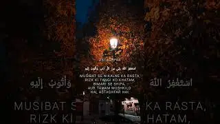 Istighfar That Opens Doors of Rizq & Peace 🤲 #quran #shorts horts