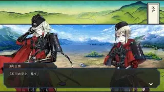 【刀剣乱舞】石田正宗・日向正宗・蜂須賀虎徹 回想129～131