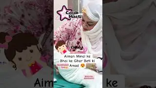 Big News 😍 Saba Maaz blessed with a baby girl 💖👶#sabamaaz #babygirl #shorts #aimanminal #minalkhan