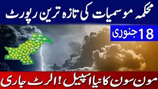 18 janTomorrow weather Pakistan, Weather Forecast for Next 7 days in Pakistan