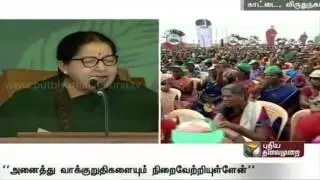 Jayalalithaa Promise to Retrieve Katchatheevu - Aruppukotai