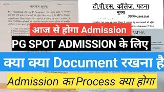 Patliputra university pg Spot admission Document क्या क्या लगेगा पूरी जानकारी|Admission Process
