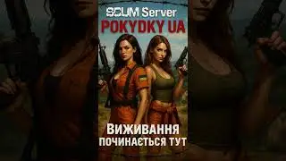 Scum Server POKYDKY UA #scum #игры #gaming