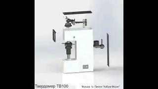 #Твердомер ТВ100