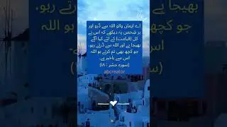 al quran |  quran ayat status |  best islamic status |  islami video #abcreater #islamicshort#shorts