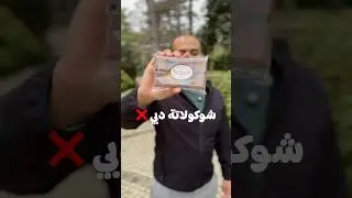 شوكولاتة طرابزون الأصلية