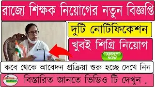 west bengal 2nd SLST Notification Published II wb slst new notification updates II new recruitment