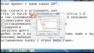 Как установить пач для fifa 14 2015
