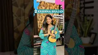 Achyutam Keshavam X Shri Krishna Govind | 3 Chords😍 #ukulele #krishna #janmashtami #shorts