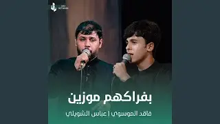 بفراكهم موزين