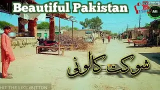 Shokat colony / شوکت کالونی / near basti malook in multan Punjab/🇵🇰/Pakistan. #exploringPakistan.