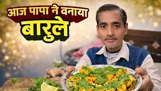 आज पापा ने😍 बनाए अलीगढ़ के मशहूर बारूले🤤||aaj papa Ne banaye Aligarh ke famous barule|👍😋