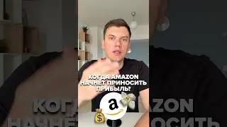 #бизнес #амазонторговля #fba #инвестиции #амазонбизнес