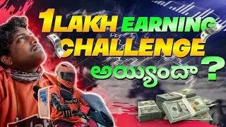 లక్ష సంపాదన చాలెంజ్ పూర్తయిందా లేదా? One lakh earning challenge done or not🤔🤔
