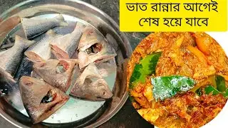 ভাতের দরকার হবে না এক মিনিটে শেষ হয়ে যাবে আপনার এই রেসিপি 100% গ্যারান্টি দিয়ে বলছি বিশ্বাস