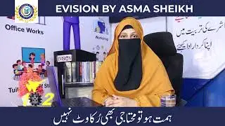 Disability Can&rsquo;t Stop You If You Work Hard | Evision by Asma Sheikh