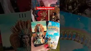 Вы стоите перед дверью, входом на новый виток желанной жизни