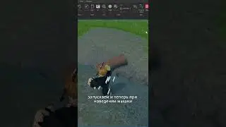 Drag Detector в Roblox Studio #roblox #studio #robloxstudio #роблокс