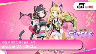 [maimai DX] [No.8] KR LIVE 싸이뮤직 게임월드(CYGameworld) maimai DX CiRCLE 실시간 방송