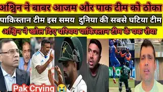 Pak Media Crying On Ashwin React Pak Cricket Team Falldown | Pak Media On Ashwin | Pak Reacts