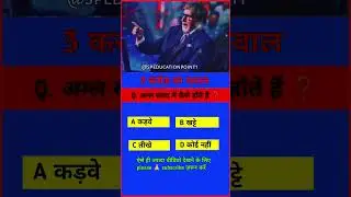 अम्ल #class10 #science #sciencefacts #acid #nature #facts #viral #gk #shortvideo #kbc #part2