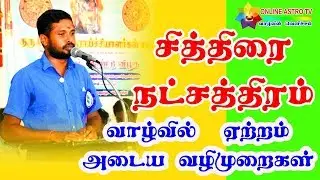 #14 Chitra Nakshatra Predictions | Chethrai star future life | TAMIL | ONLINE ASTRO TV