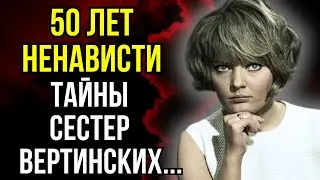 Почему сестры Вертинские стали врагами на всю жизнь?