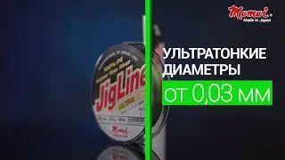 JigLine Ultra Light 0,03 мм: тончайший рыболовный шнур для ловли на сверхлегкие приманки.